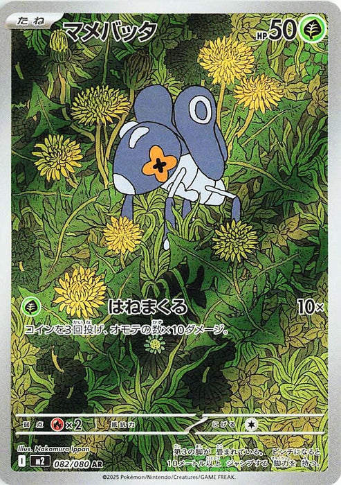 Nymble (082/080) (M2)