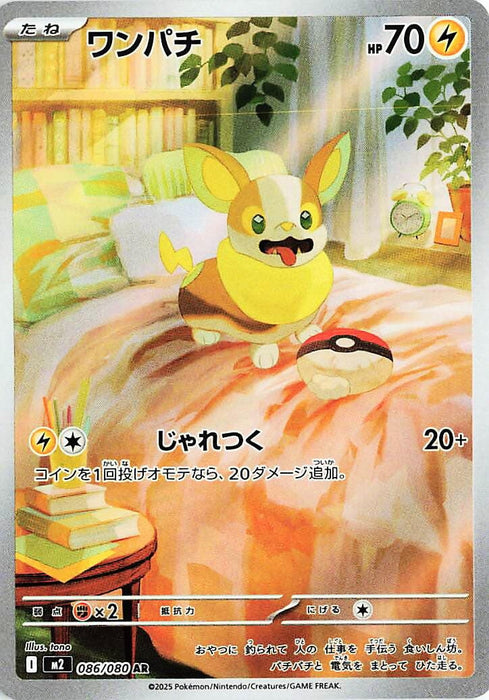 Yamper (086/080) (M2)