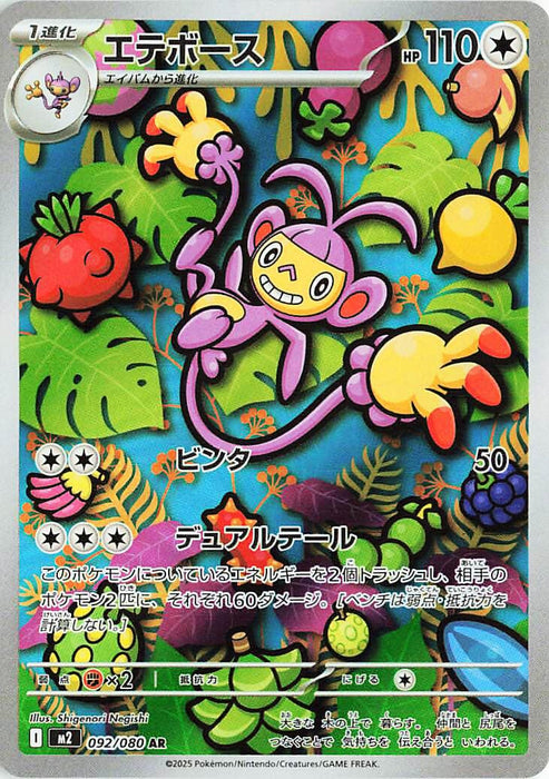 Ambipom (092/080) (M2)