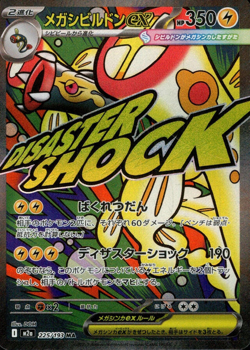 Mega Eelektross ex (225/193) (M2a)