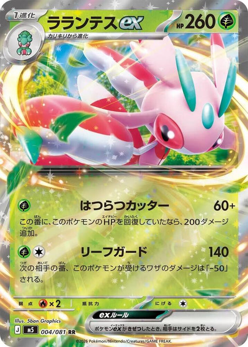 Lurantis ex (004/081) (M5)