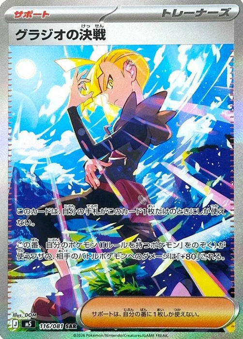 Gladion's Showdown (116/081) (M5)