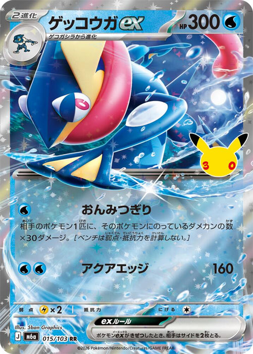 Greninja ex (015/103) (m6a)