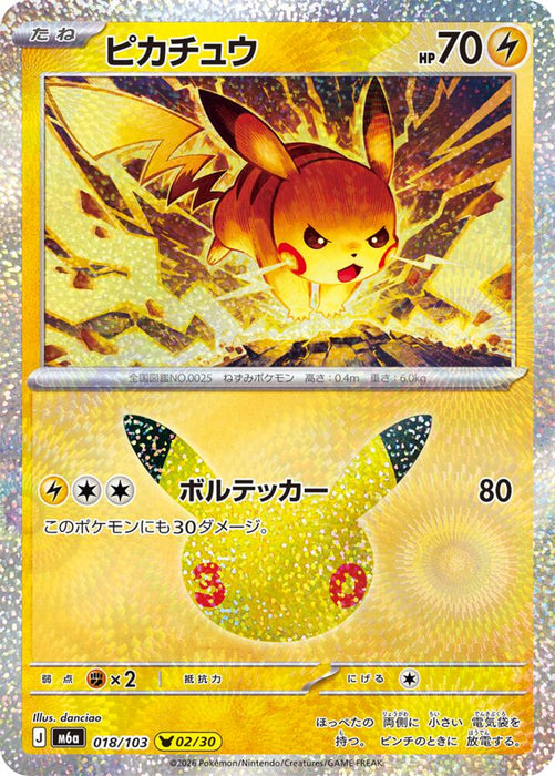 Pikachu (018/103) (m6a)