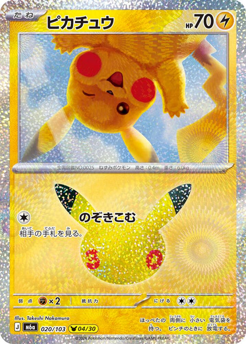 Pikachu (020/103) (m6a)