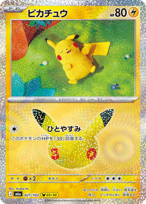 Pikachu (021/103) (m6a)