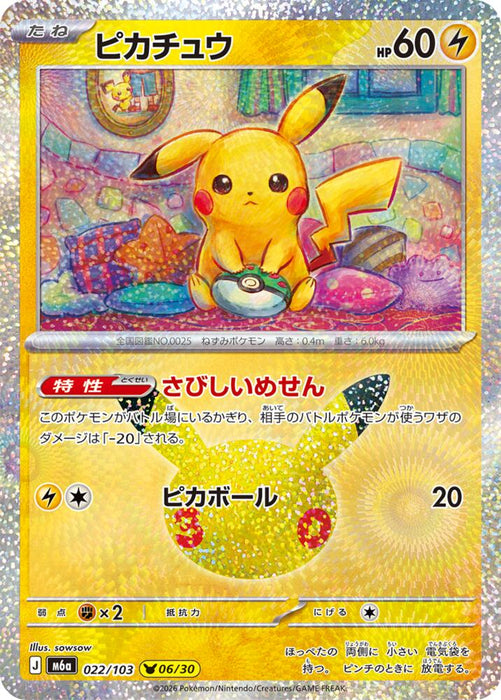 Pikachu (022/103) (m6a)
