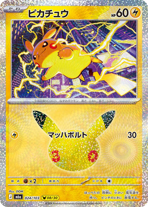 Pikachu (024/103) (m6a)