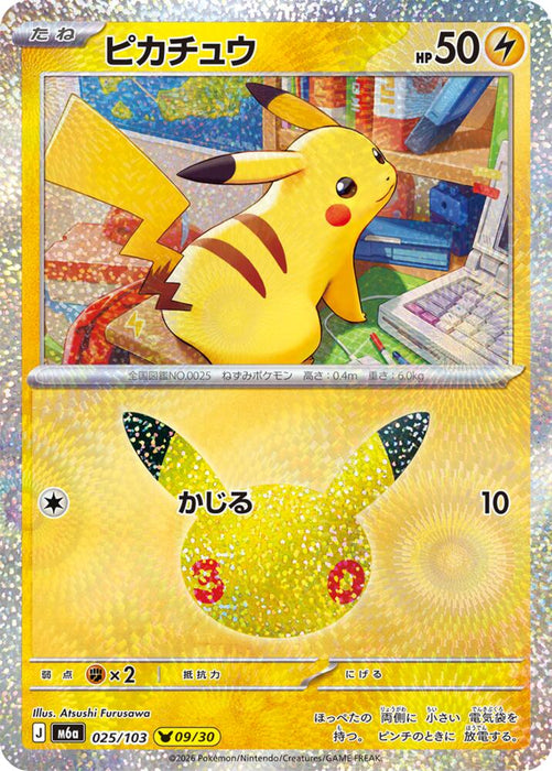 Pikachu (025/103) (m6a)