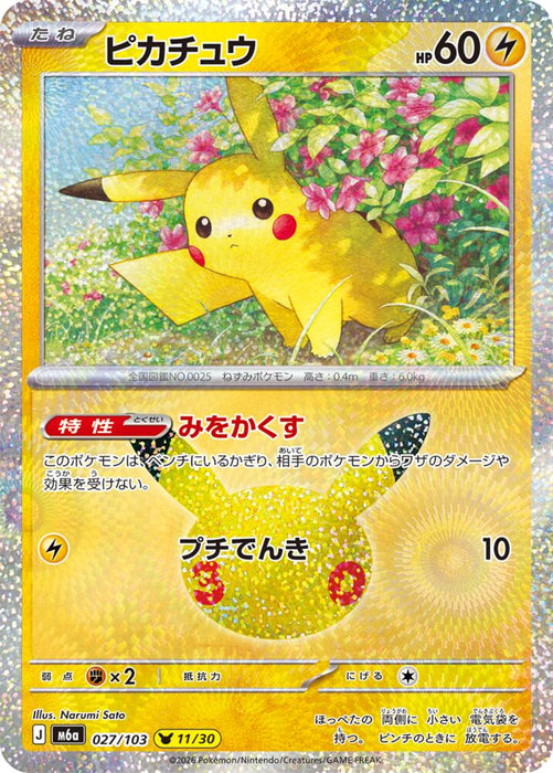 Pikachu (027/103) (m6a)