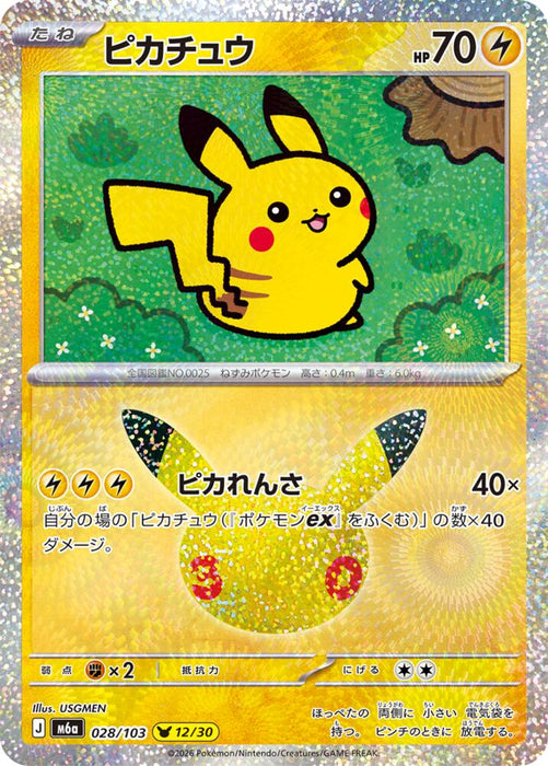 Pikachu (028/103) (m6a)