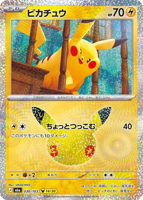 Pikachu (030/103) (m6a)