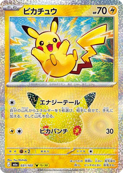 Pikachu (031/103) (m6a)