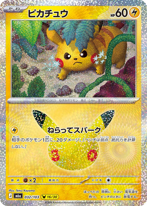 Pikachu (032/103) (m6a)