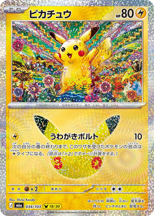 Pikachu (034/103) (m6a)