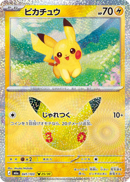 Pikachu (041/103) (m6a)