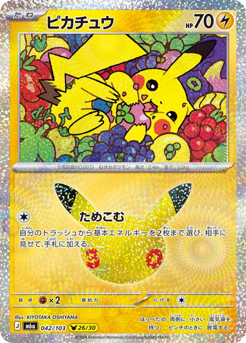 Pikachu (042/103) (m6a)