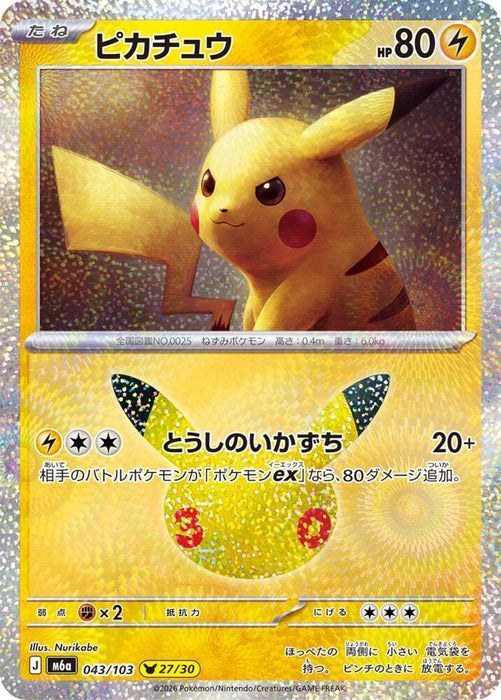 Pikachu (043/103) (m6a)