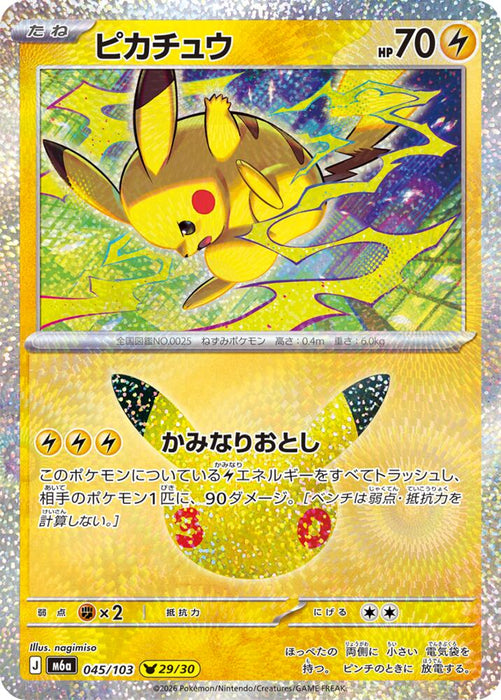 Pikachu (045/103) (m6a)