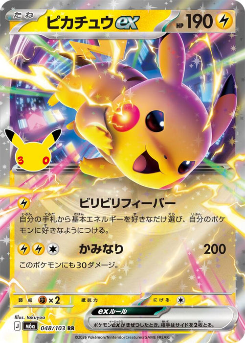 Pikachu ex (048/103) (m6a)