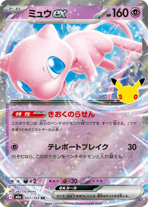 Mew ex (057/103) (m6a)