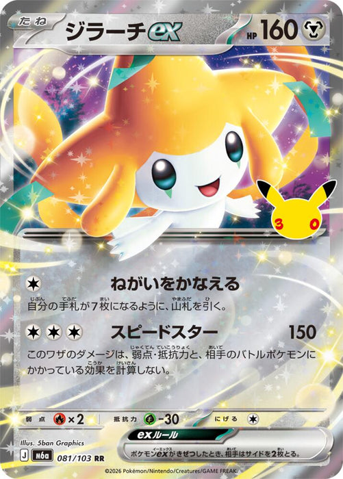 Jirachi ex (081/103) (m6a)