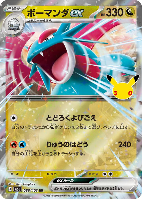 Salamence ex (088/103) (m6a)