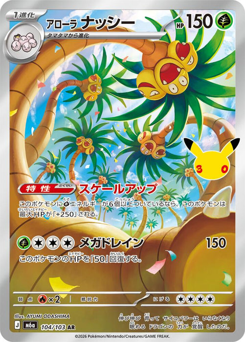 Alolan Exeggutor (104/103) (m6a)