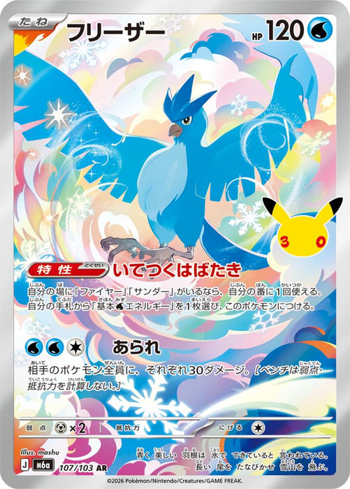 Articuno (107/103) (m6a)