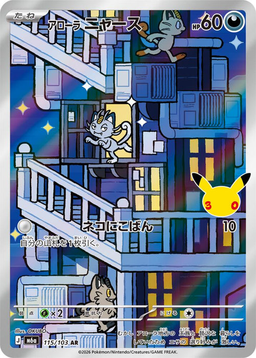 Alolan Meowth (115/103) (m6a)