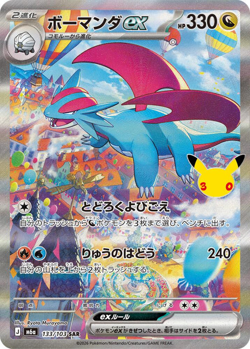 Salamence ex (133/103) (m6a)