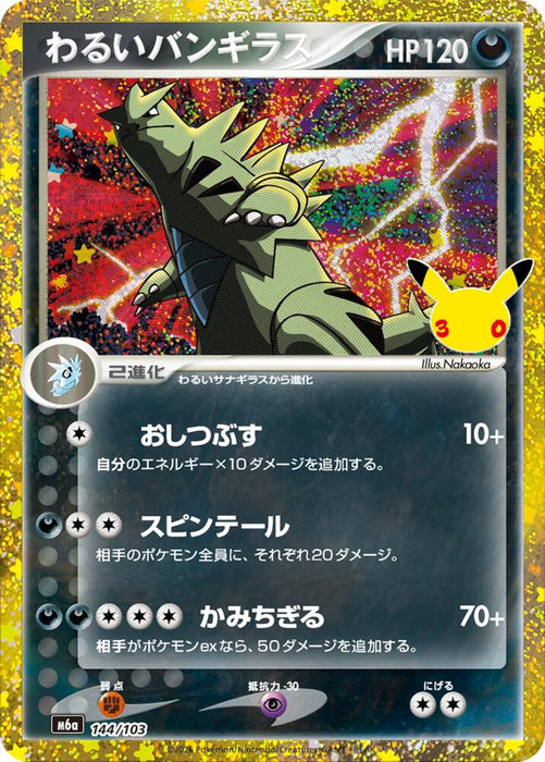Dark Tyranitar (144/103) (m6a)