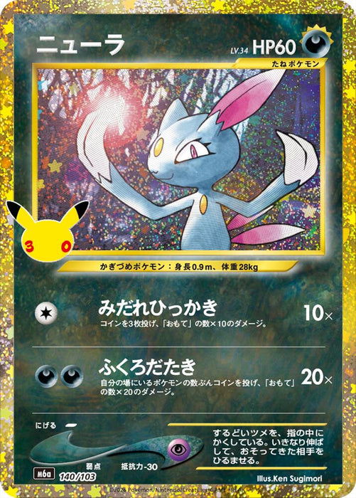 Sneasel (140/103) (m6a)