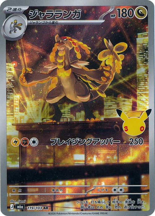 Kommo-o (119/103) (m6a)