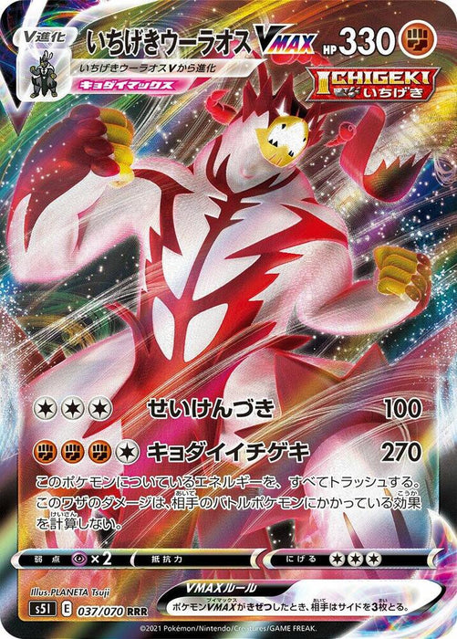 Single Strike Urshifu VMAX (Japanese) 37/70 - All the best items from Vivid Imagination Cards and Collectibles - Just $1.75! Shop now at Vivid Imagination Cards and Collectibles