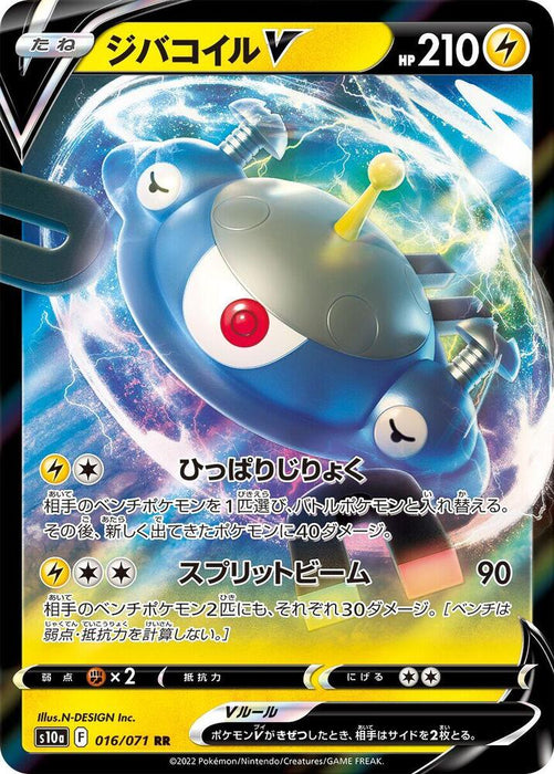 Magnezone V 016/071 - All the best items from Vivid Imagination Cards and Collectibles - Just $0.99! Shop now at Vivid Imagination Cards and Collectibles