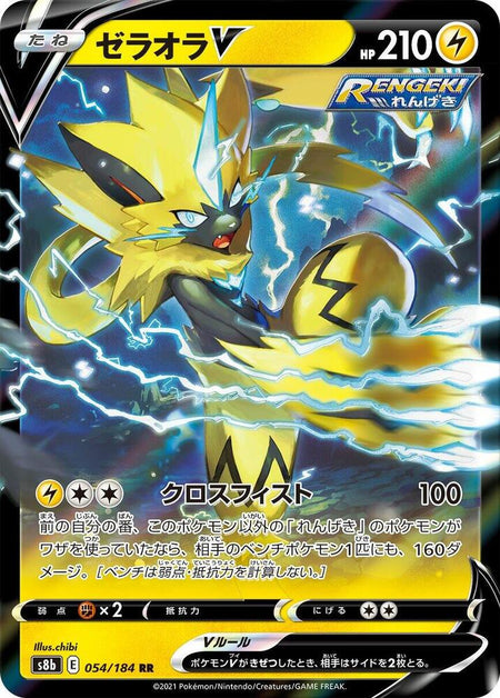 Zeaora V 054/184 (Japanese) - All the best items from Vivid Imagination Cards and Collectibles - Just $1.89! Shop now at Vivid Imagination Cards and Collectibles