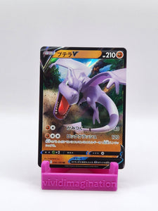 Aerodactyl V 056/100 (Japanese) - All the best items from Vivid Imagination Cards and Collectibles - Just $0.99! Shop now at Vivid Imagination Cards and Collectibles