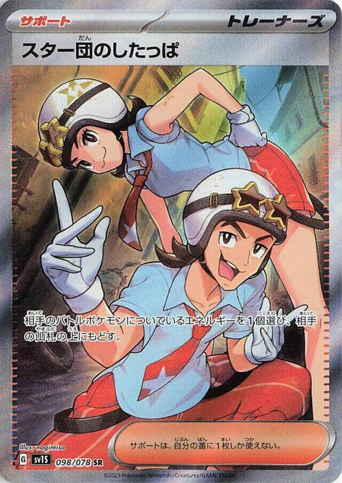 Team Star Grunt 98/78 - All the best items from Vivid Imagination Cards and Collectibles - Just $10.99! Shop now at Vivid Imagination Cards and Collectibles